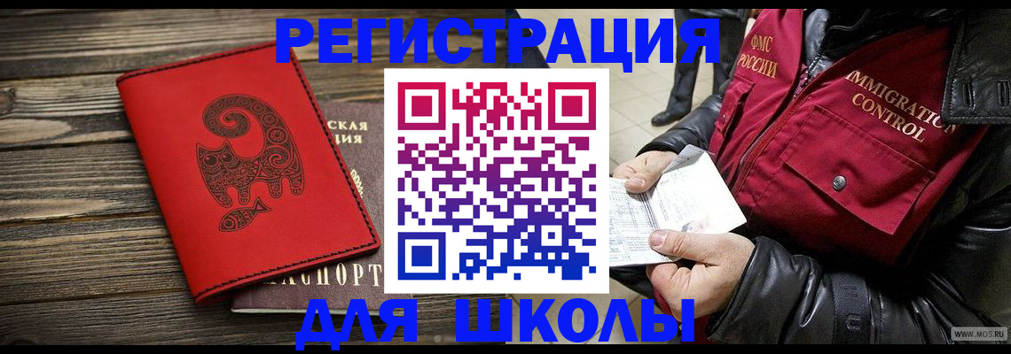 временная регистрация законно в Шилке