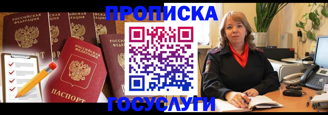 прописка поиск в Шилке