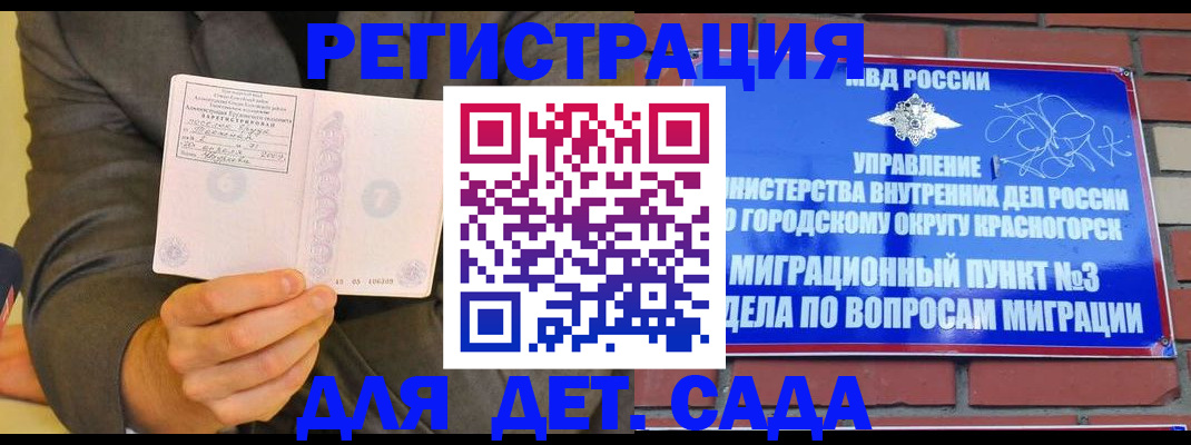 прописка для работы в Шилке